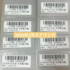 シド　マオ　生写真8枚セット　2026年2月スクラッチE賞 — image 1