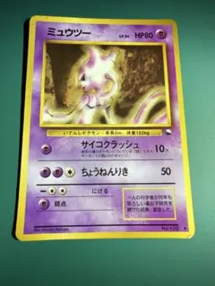 ミュウツー ◆ 拡張シート第1弾(青版) — image 1