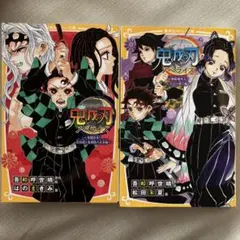 鬼滅の刃 ノベライズ — image 1