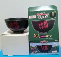 水曜どうでしょう　一番くじ　お茶碗　かあちゃん おいしかったよ — image 1