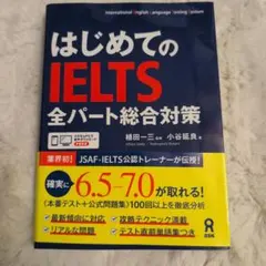 はじめてのIELTS全パート総合対策 — image 1