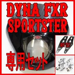 ハーレー クォーターフェアリングセット スポーツスター XL FXD FXR 銀 — image 1