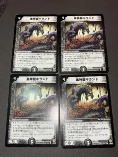 デュエルマスターズ 黒神龍ギランド 4枚セット　初期　旧枠 — image 1