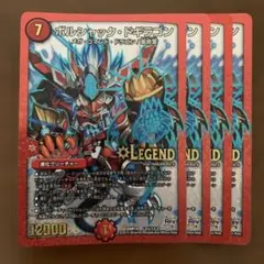93134 ボルシャックドギラゴン — image 1