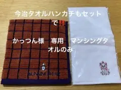 本日最終値下げ‼️マンシング、ディズニー、今治タオルハンカチの３枚セット‼️ — image 1