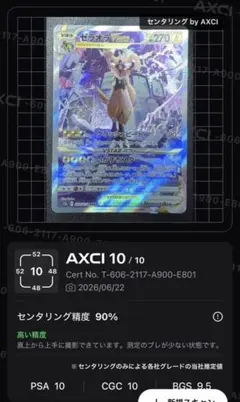 【美品】ゼラオラVSTAR SAR VSTARユニバース — image 1