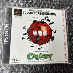 【非売品】PS カルコロ！ おもちゃのシューティング 体験版 — image 1