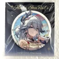 崩壊スターレイル　爻光　缶バッジ　星海慶賀シリーズ　公式正規品　① — image 1