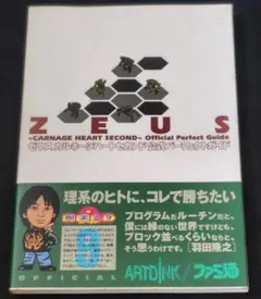 051　ゼウスカルネージハートセカンド公式パーフェクトガイド 帯付き ★PS本 — image 1
