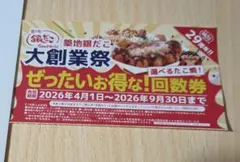 銀だこ　 たこ焼き1舟　引換券　1枚 — image 1