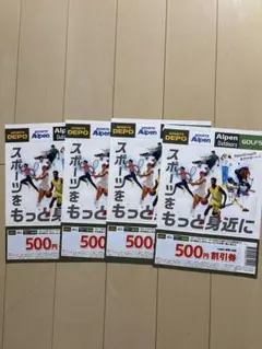 Alpenグループ 500円割引券 4枚セット — image 1