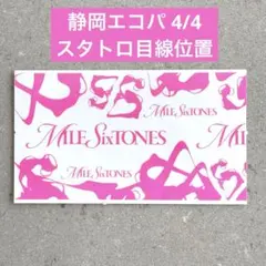 ★美品★MileSixTONESチケット半券　良席　ピンク — image 1