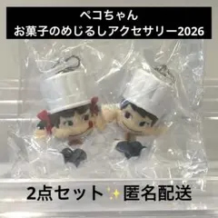 ペコちゃん　お菓子のめじるしアクセサリー2026★ペコ・ポコ　2点✨ — image 1