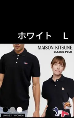 MAISON KITSUNE CLASSIC POLO 半袖 ホワイト L — image 1