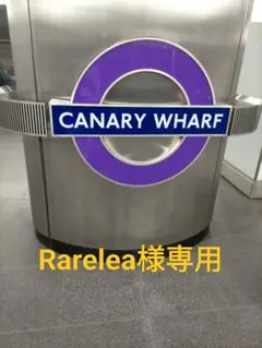 Rarelea様専用 — image 1