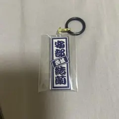 安倍結蘭 KO1KEYZ めじるしチャーム — image 1