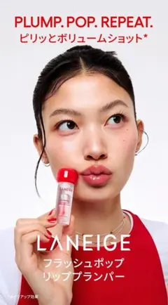 ラネージュ リッププランパー — image 1