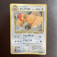 旧裏ポケモンカード オニドリル 拡張シート第2弾(赤版) — image 1