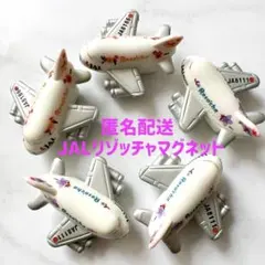 【年代物】JAL リゾッチャ エアプレーンマグネット B747 まとめ売り — image 1
