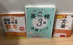 英検3級参考書 — image 1