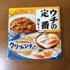 ウチの定番カレー甘口 クレアおばさんのクリームシチュー セット — image 1