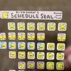 PIYOCHAN'S SCHEDULE SEAL ステッカー シール — image 1