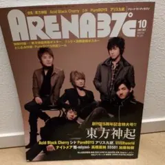 Arena37℃ 2007年10月号 東方神起 ポスター付 — image 1