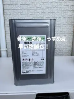格安‼️PG80関西ペイント 標準形 16L — image 1