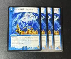 デュエルマスターズ　ニヤリーゲット　4枚 — image 1