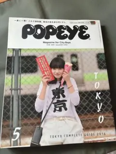POPEYE 2016年5月号 No.829 東京特集 — image 1