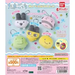 たまごっち ぬいぐるみマスコット キーホルダー くちぱっち — image 1