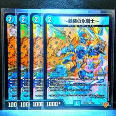 デュエルマスターズ 〜鉄装の氷騎士〜 フランツ・オブ・アイスエイジ — image 1