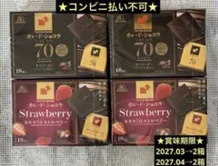 森永カレドショコラ★2種18枚入×4箱⑥ — image 1