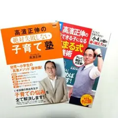 のんのん♫さん御予約：高濱正伸の絶対失敗しない子育て塾 ほか — image 1