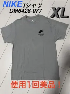 NIKE ナイキ　Tシャツ グレー　XL 新品同様 DM6428-077 — image 1