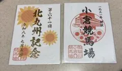 【御駿印】2026年北九州記念＋小倉競馬場 — image 1