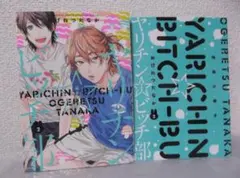 【送料無料】ＩＫ－4　ヤリチン☆ビッチ部　（おげれつたなか）　2巻＋特典小冊子 — image 1