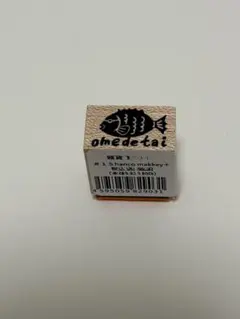 ハンコマッキースタンプ　omedetai — image 1