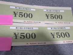 株式会社海帆 食事券 2000円分 株主優待 — image 1