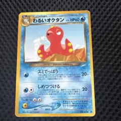 ポケモンカード わるいオクタン　224 1996年 — image 1