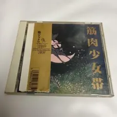 【CD】筋肉少女帯 / 猫のテブクロ — image 1