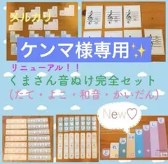 ケンマ様専用♡ — image 1