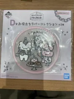 一番くじ ホワイトタイガーとブラックタイガー D賞 ラバーコレクション — image 1