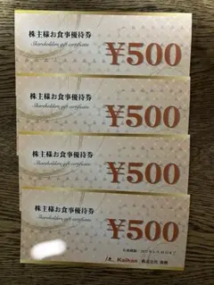 海帆　株主お食事優待券　2000円分　2027.6.30 — image 1