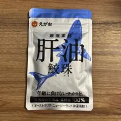 えがお 肝油 鮫珠 62粒 新品未開封 匿名配送 — image 1