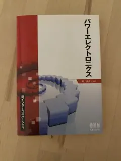 パワーエレクトロニクス — image 1