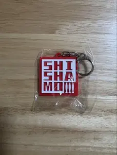 SHISHAMO ラバーキーホルダー 赤 — image 1