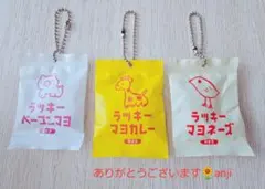 ラッキーマヨネーズおかきシャカシャカキーチェーン — image 1