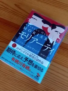モリアーティ — image 1