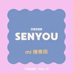 ♡【mi様専用】♡ — image 1